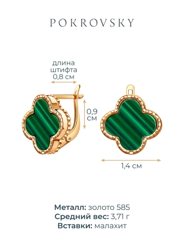 Серьги клевер золотые 585 с зеленым малахитом 