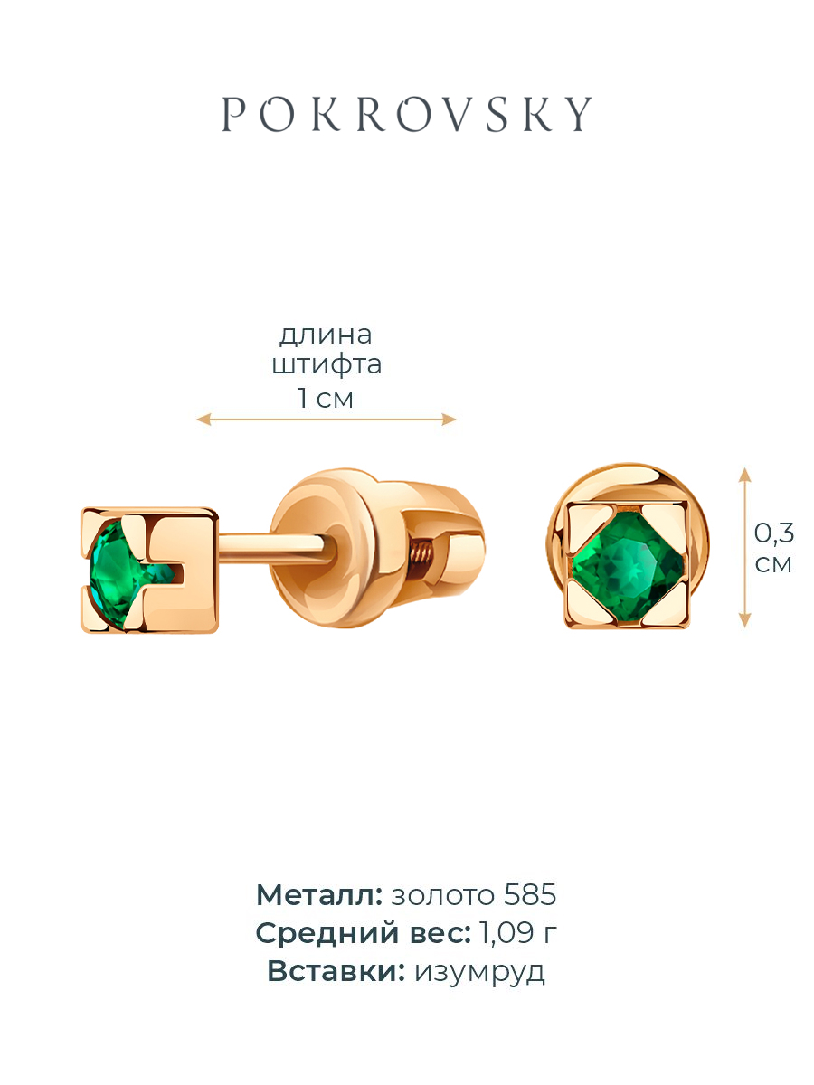 Серьги пусеты золотые 585 с изумрудами  | 6001205-00020