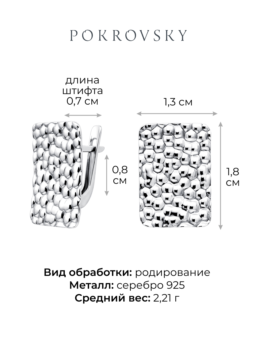 Серьги серебряные 925  | 0212384-00245