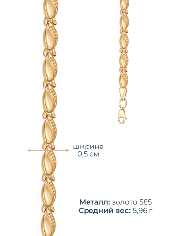 Браслет золотой 585 пробы 5 мм