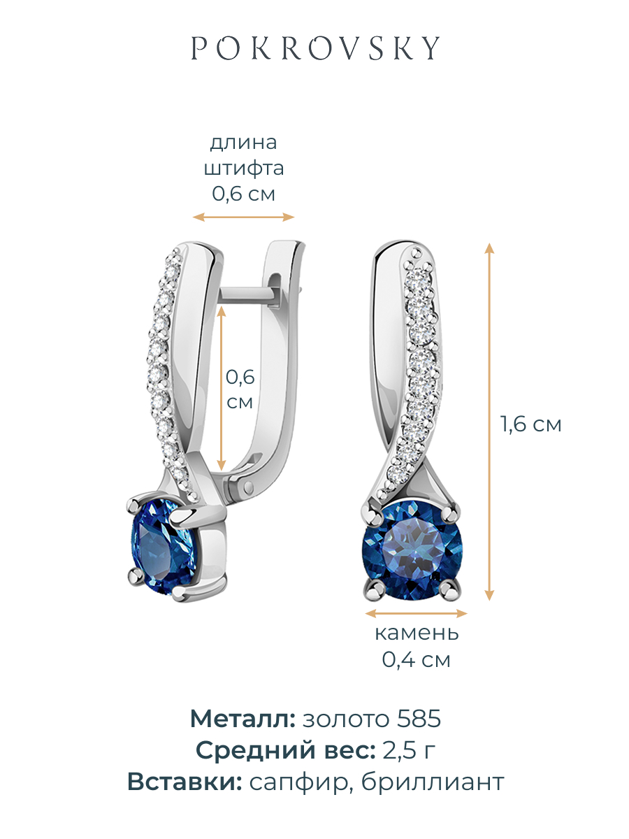 Серьги из белого золота 585 с сапфирами и бриллиантами | 2100780-00052