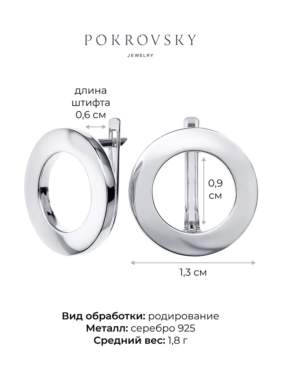 Серьги из серебра 925 без камней | 0202184-00245