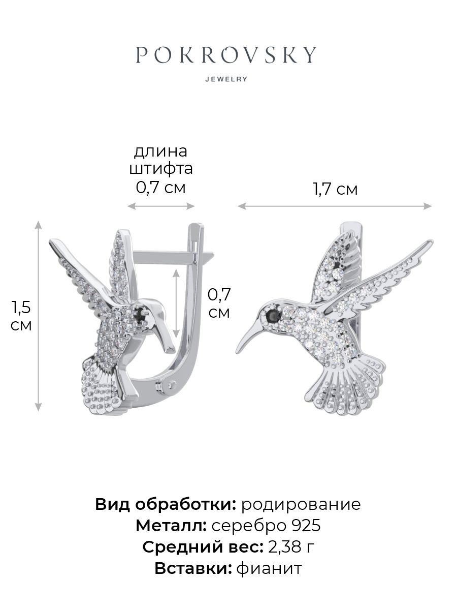 Серьги колибри из серебра 925 с фианитами | 2100585-00215