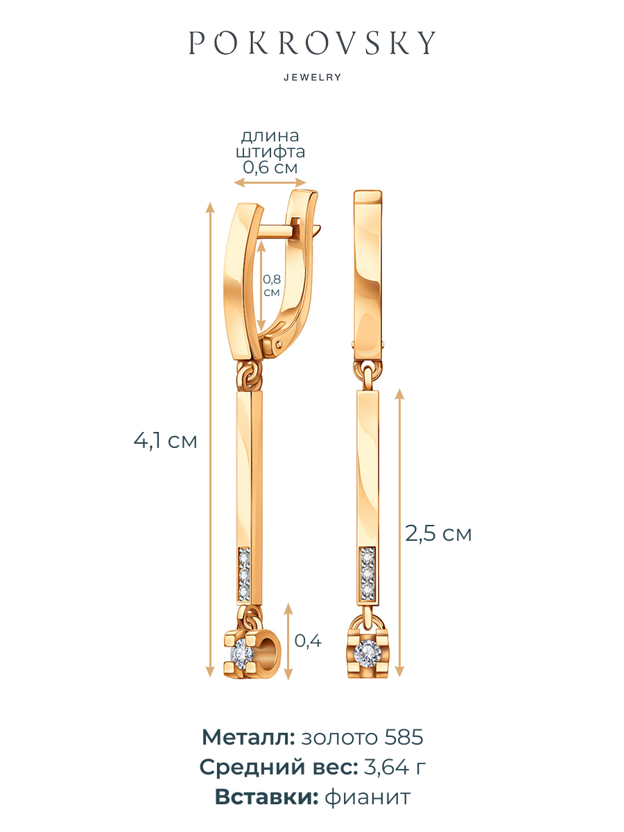 Серьги длинные золотые 585 с камнями фианитами  | 2101381-00770