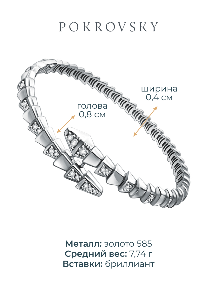 Браслет змея из белого золота 585 с бриллиантами  | 9701423Л00002