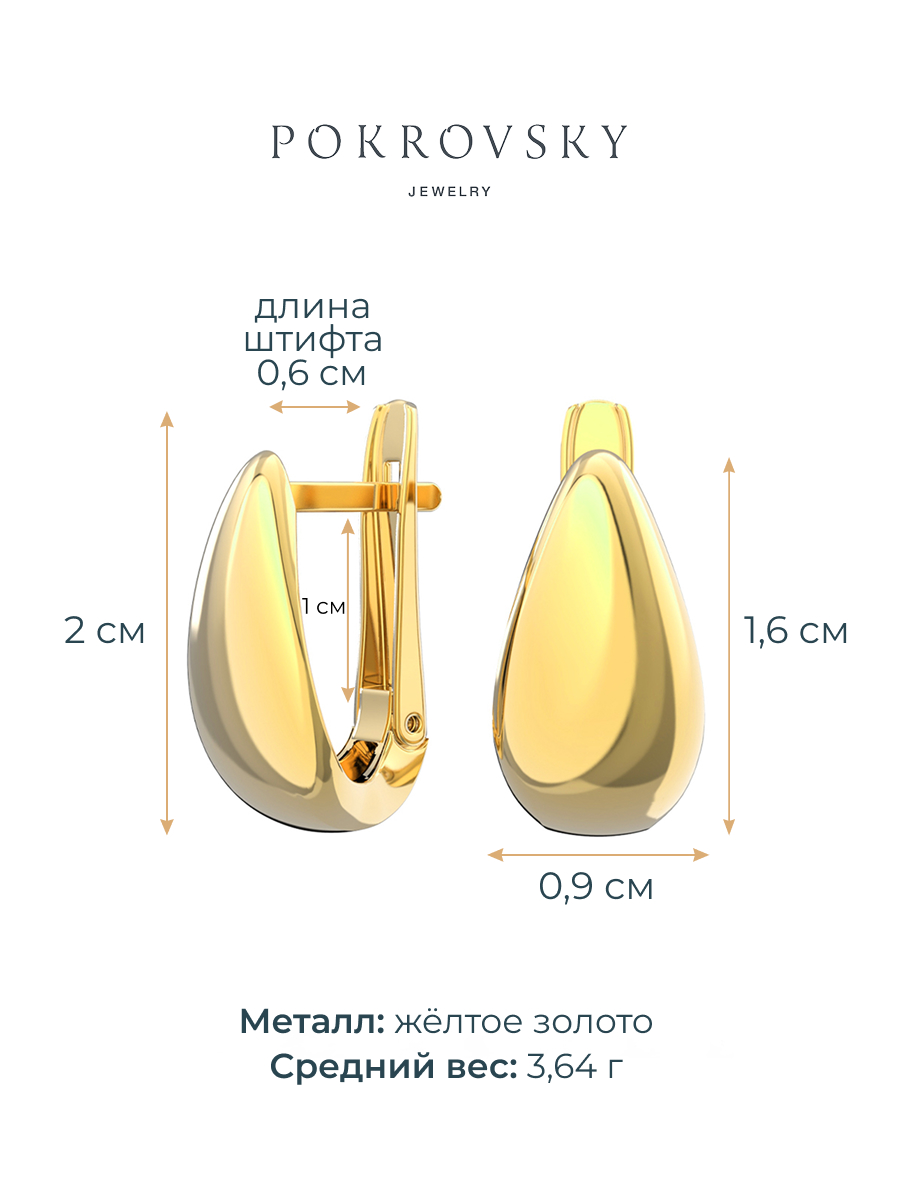 Серьги капли из жёлтого золота 585 без камней | 0201957-00241