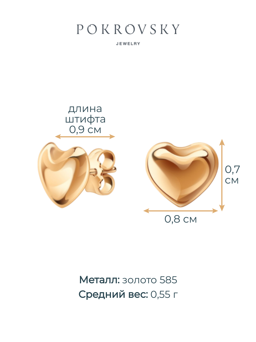 Серьги гвоздики сердечки из золота 585 без камней | 6012242-00240