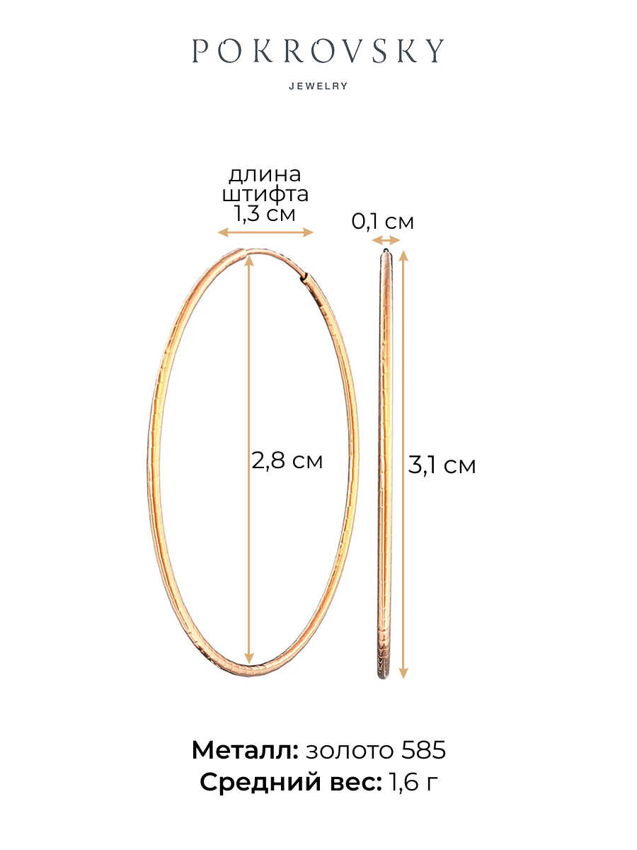 Серьги конго золотые 585 без камней | 0230047-00240