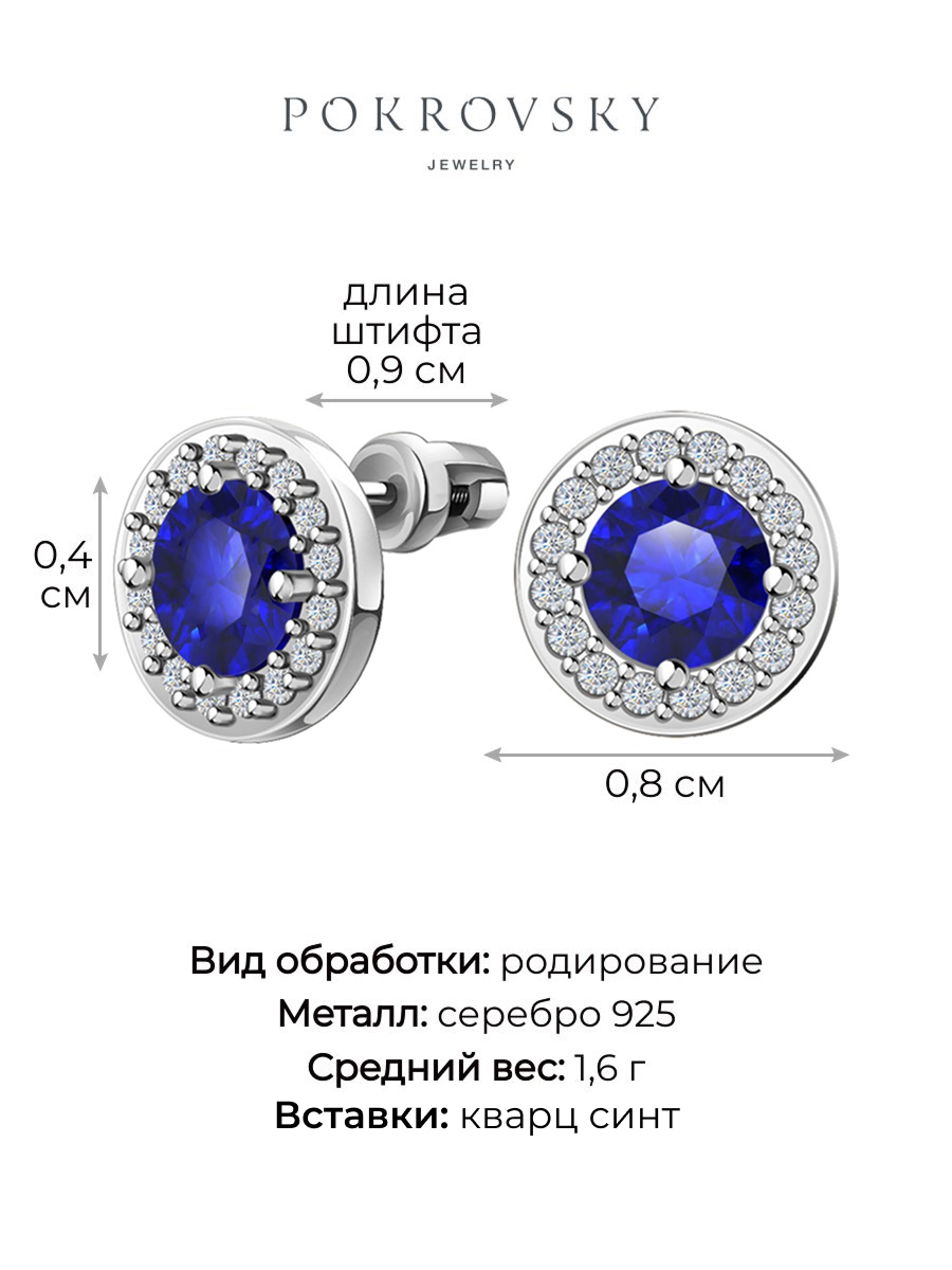 Серьги гвоздики из серебра 925 с кварцем и фианитами | 6001843-00285