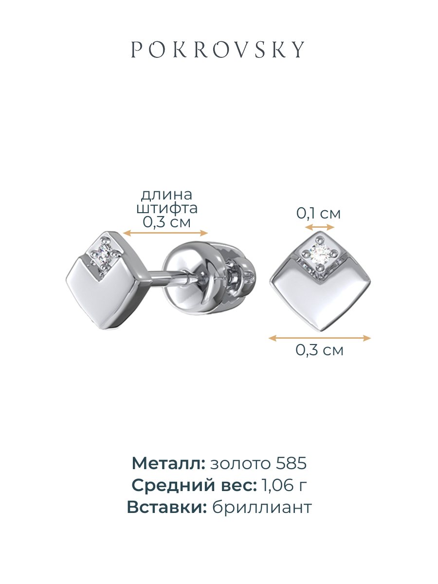 Серьги пусеты из белого золота 585 квадратные с бриллиантами  | 6001910-00002