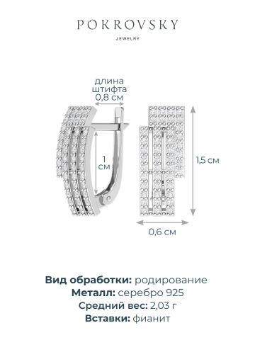 Серьги дорожки серебряные 925 с фианитами