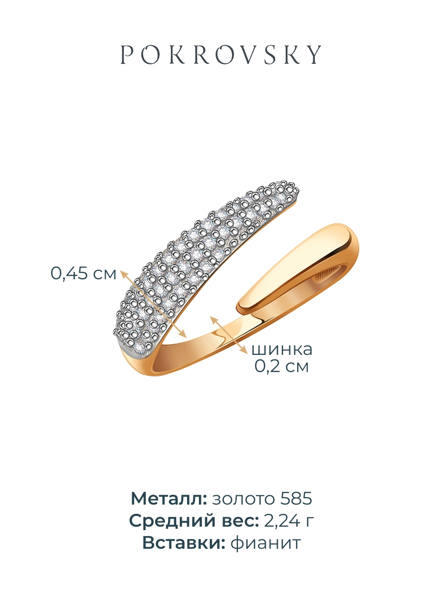 Кольцо золотое 585 с фианитами  | 1101753-00770