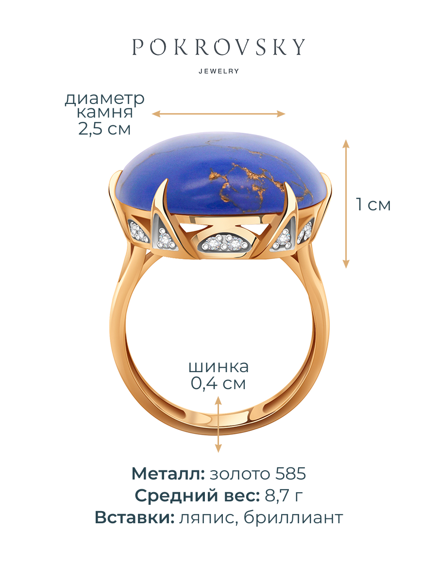 Кольцо из золота 585 с ляписом и бриллиантами | 9101263-01770