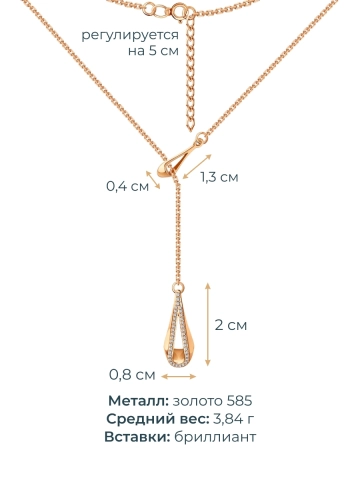 Колье галстук золотое 585 с бриллиантами 