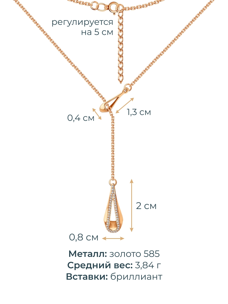 Колье галстук золотое 585 с бриллиантами  | 3121272-02730