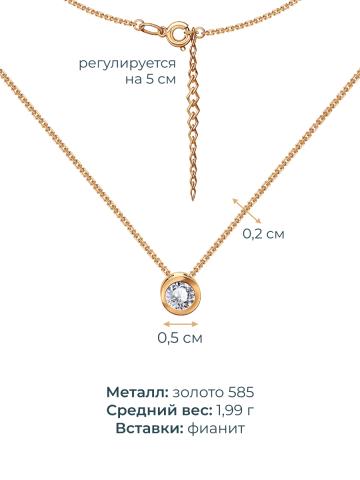 Колье золотое 585 подвеска с крупным фианитом 