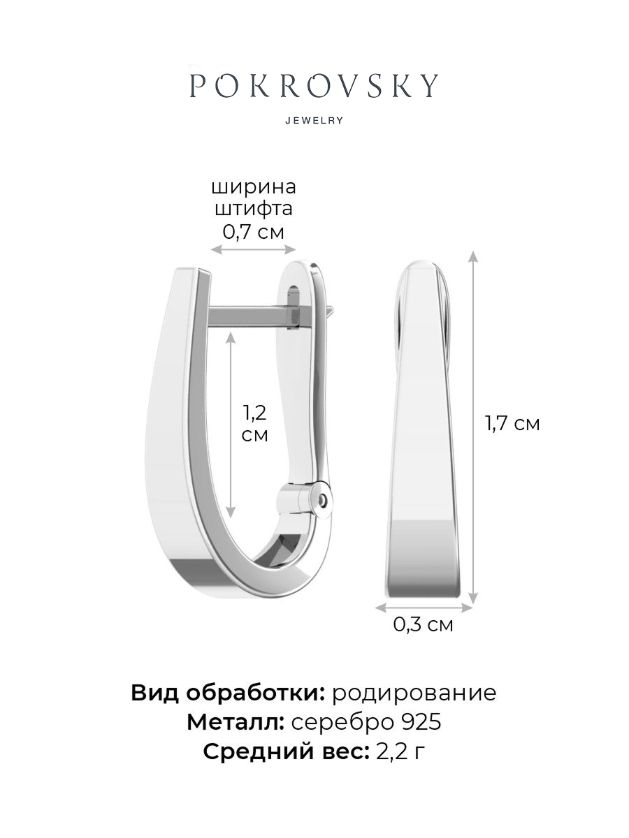 Серьги из серебра 925 без камней | 0201631-00245