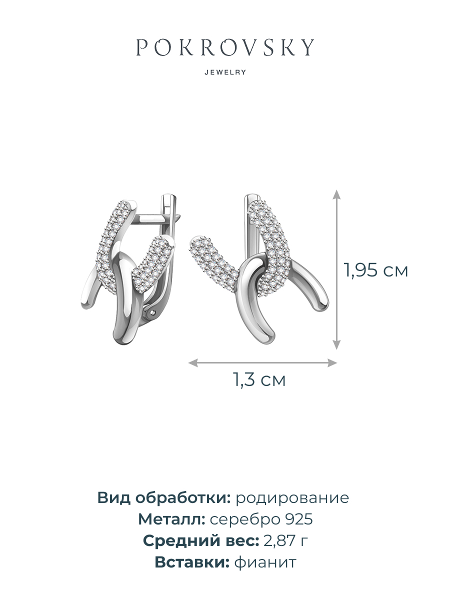 Серьги серебряные 925 с фианитами | 2101594-00775