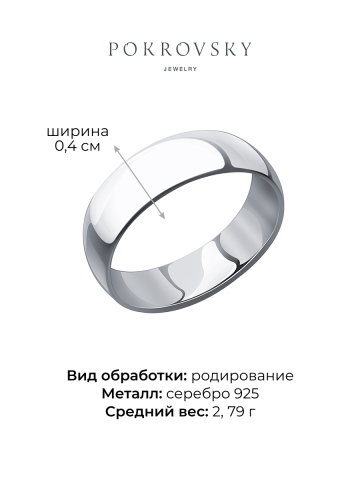 Кольцо обручальное серебряное 925 без камней 4 мм 