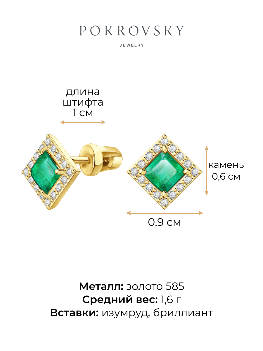 Серьги гвоздики из жёлтого золота 585 с изумрудами и бриллиантами | 6101095-00061