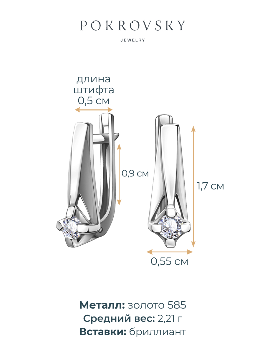 Серьги из белого золота 585 с бриллиантами  | 2101718-00002