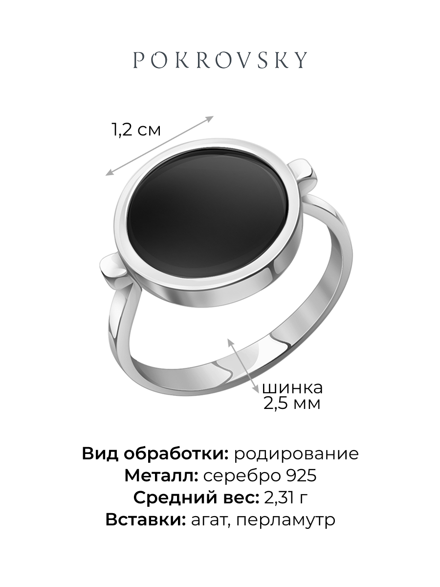 Кольцо серебряное 925 с агатом | 1101624-00185