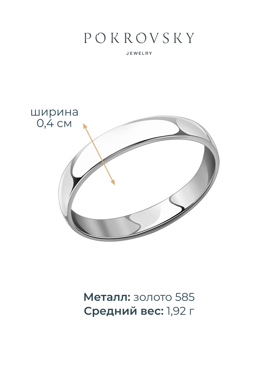 Кольцо обручальное из белого золота 585 без камней 4 мм | 1000986-00242