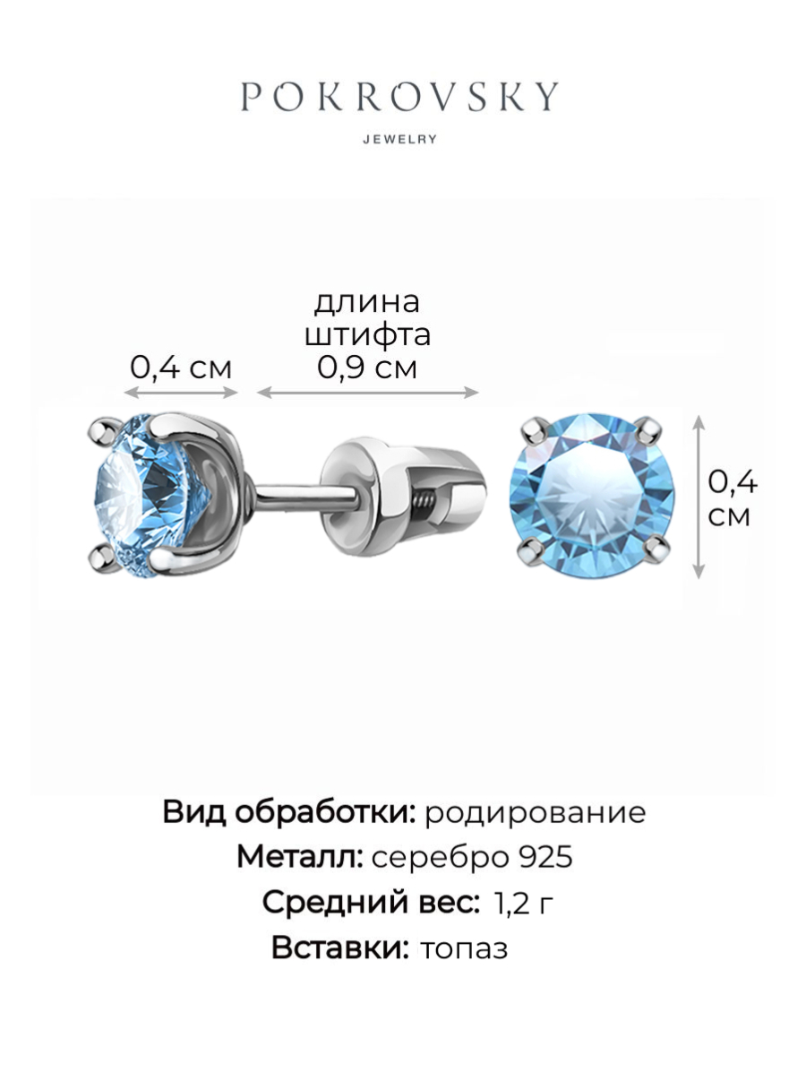 Серьги гвоздики из серебра 925 с топазами | 6001852-00705