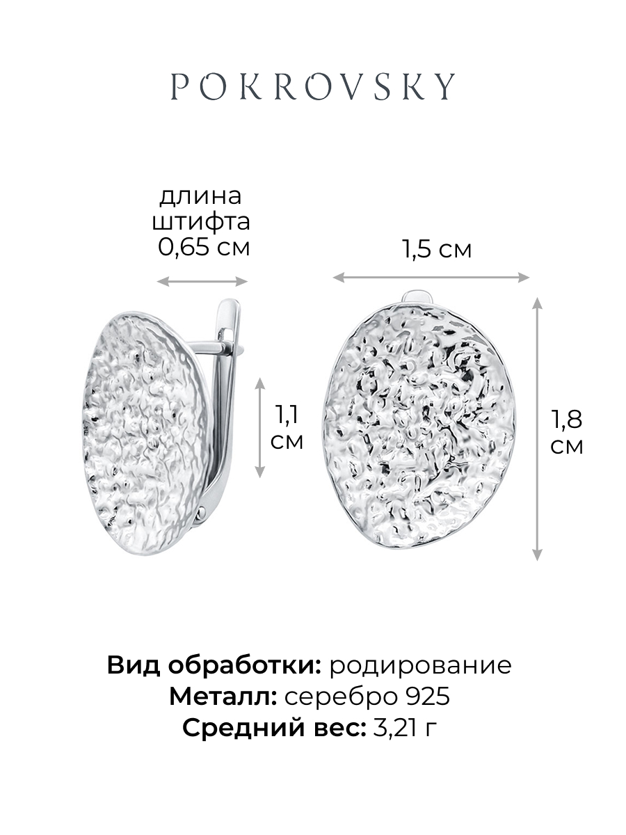 Серьги серебряные 925 мятый металл  | 0202397Л00245