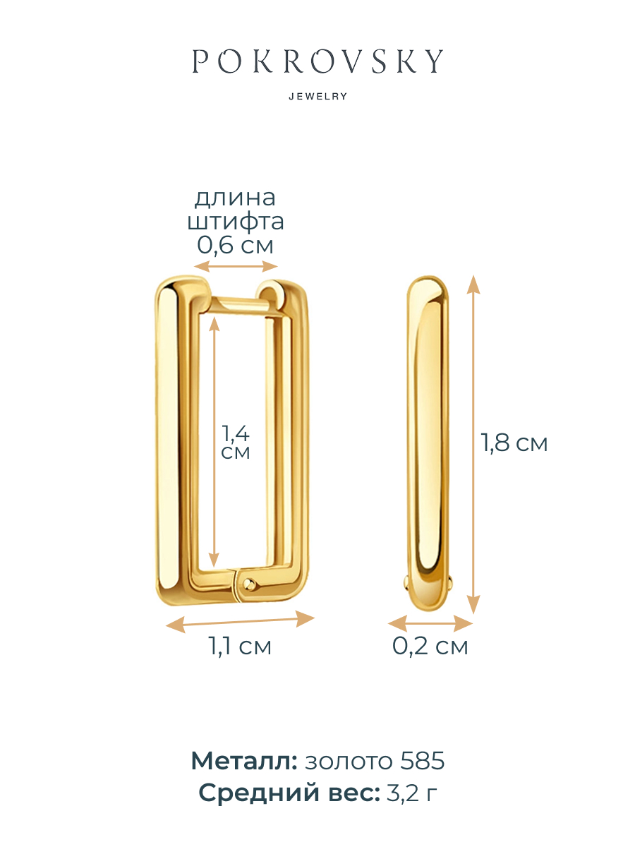 Серьги квадратные золотые 585 без камней 18 мм | 0201630-00241