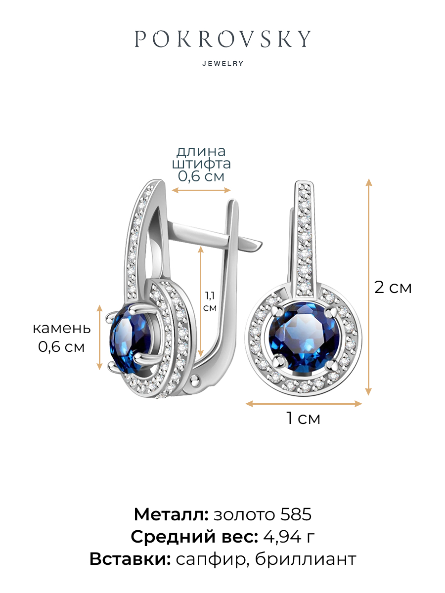 Серьги из белого золота 585 с сапфирами и бриллиантами  | 2100187-00052