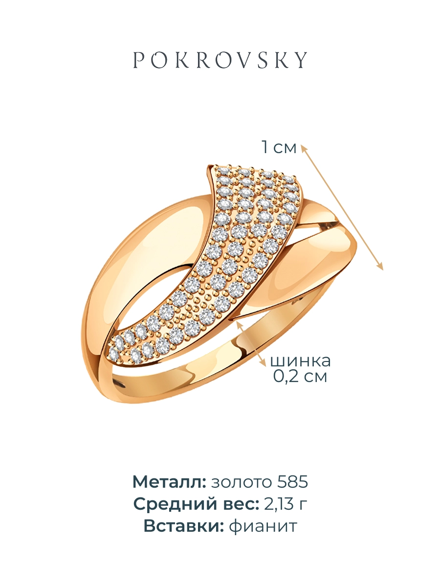 Кольцо золотое 585 с фианитами | 1100934-00770