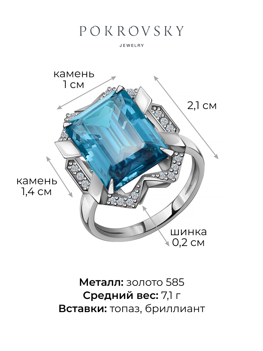 Кольцо из белого золота 585 с топазом лондон блю и бриллиантами | 9101200-00162