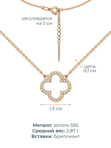 Колье золотое 585 клевер из бриллиантов 