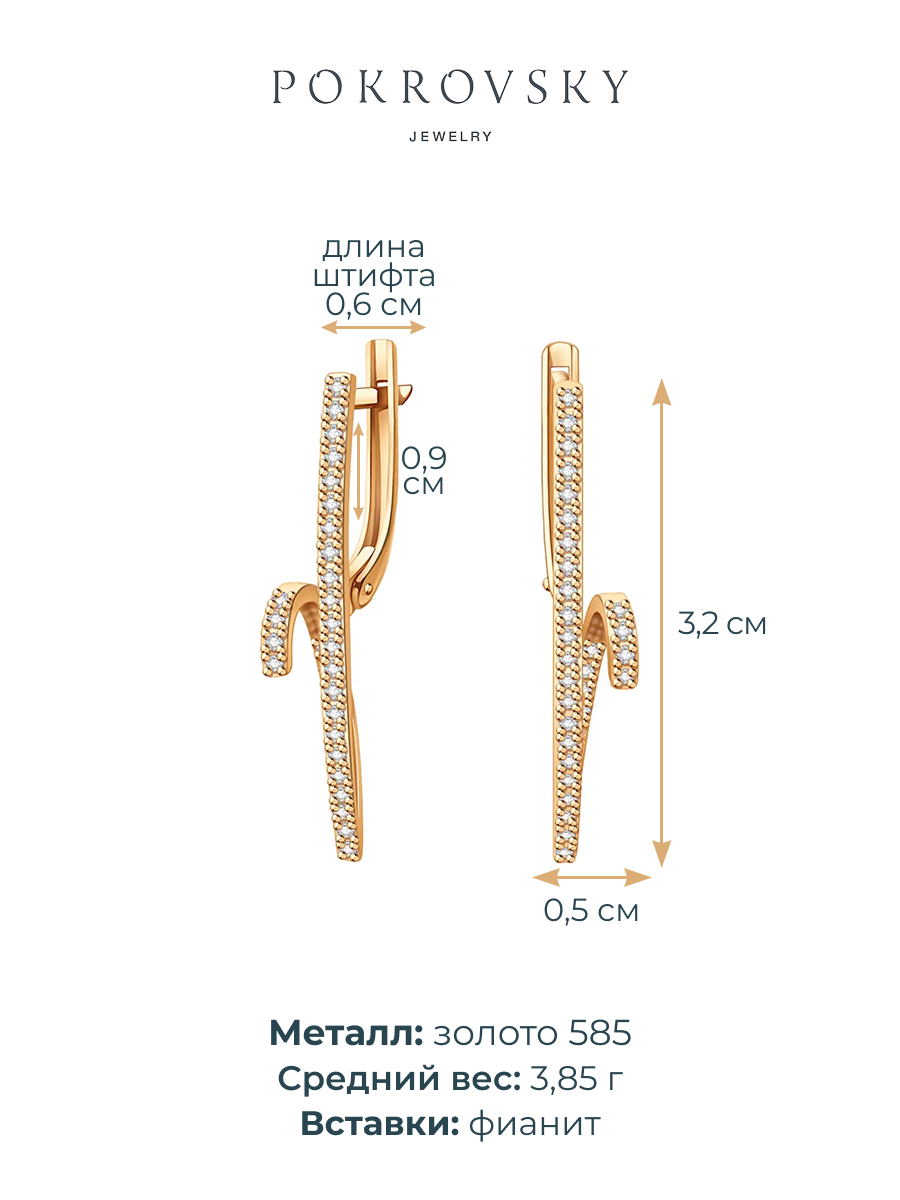 Серьги длинные золотые 585 с камнями фианитами  | 0201986-00770