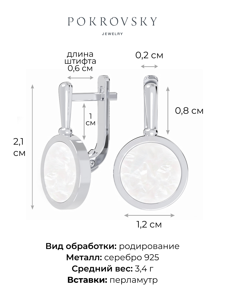 Серьги из серебра 925 с перламутром | 2101624-00605