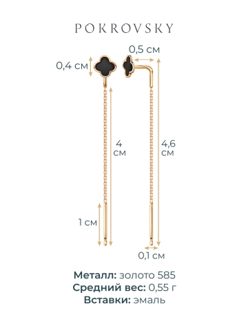 Серьги протяжки золотые 585 клевера с чёрной эмалью 