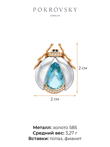 Брошь золотая 585 с небесно голубым топазом Sky Blue и фианитами