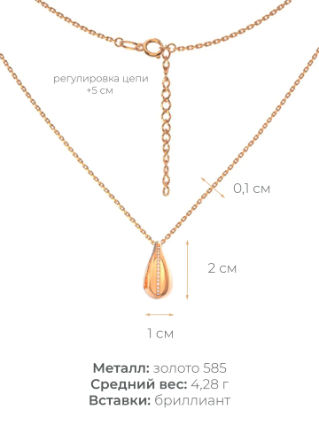 Колье золотое 585 подвеска капля с бриллиантами