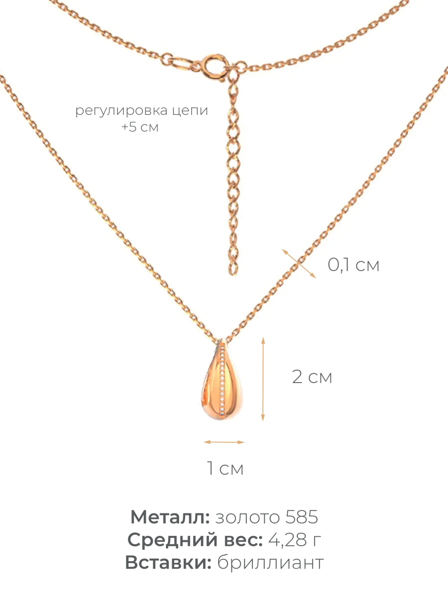 Колье золотое 585 подвеска капля с бриллиантами | 0320591-02730