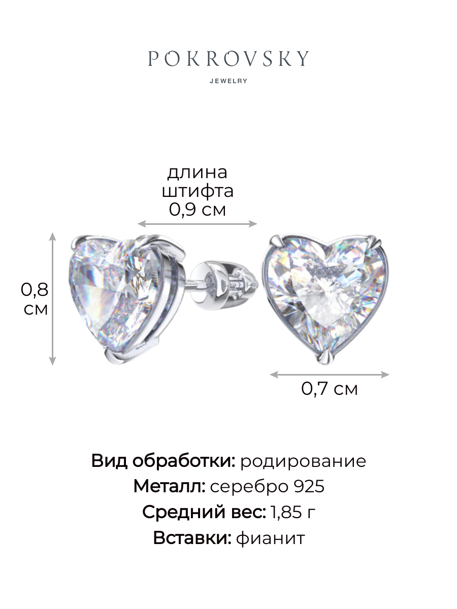 Серьги гвоздики сердечки из серебра 925 с фианитами | 6101652-00775