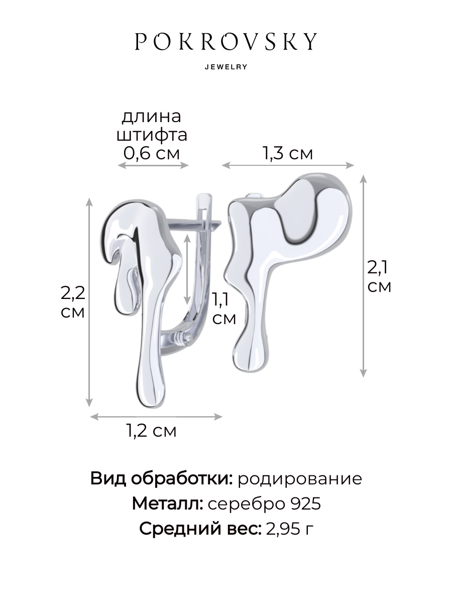 Серьги из серебра 925 без камней | 0201888-00245