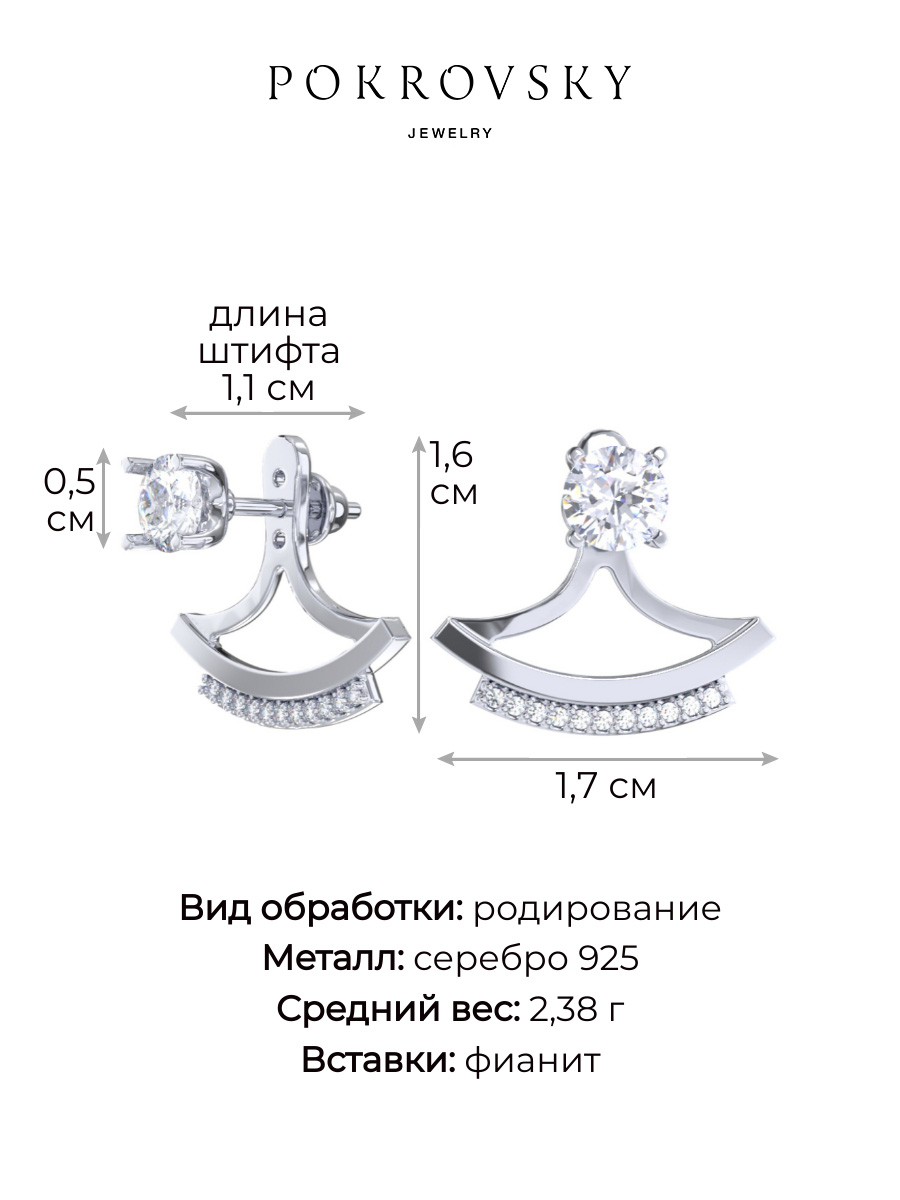 Серьги трансформеры из серебра 925 с фианитами | 6001771-00775