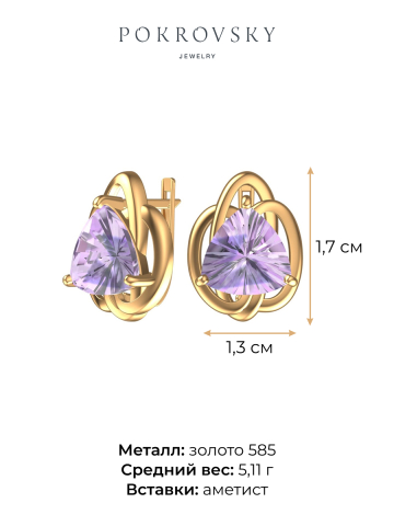 Серьги крупные золотые 585 с аметистами 