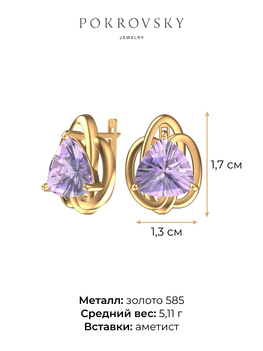 Серьги крупные золотые 585 с аметистами  | 2101405-00220