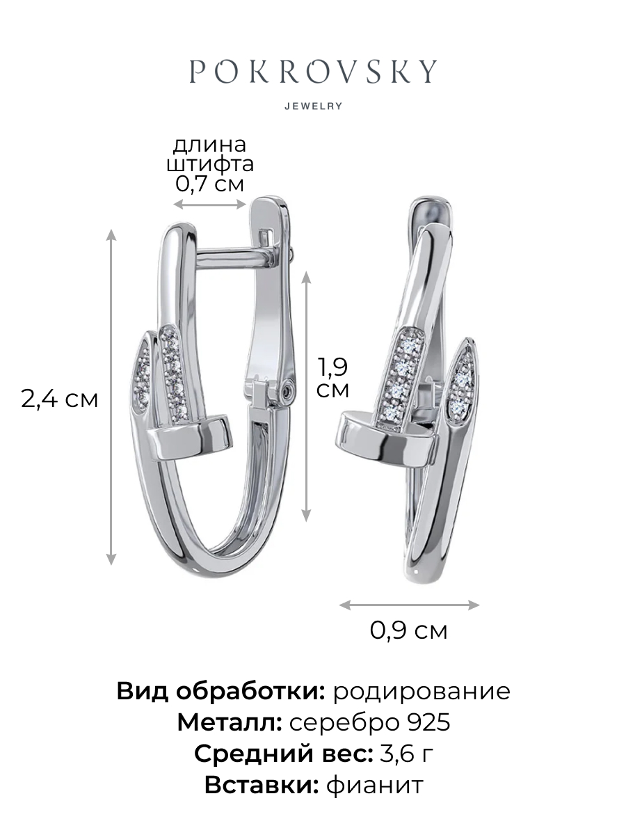 Серьги из серебра 925 с фианитами | 0201919-00775