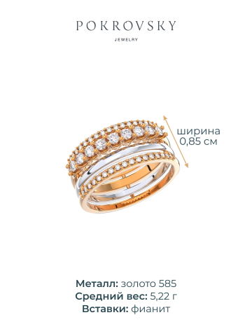 Кольцо дорожка золотое 585 с фианитами