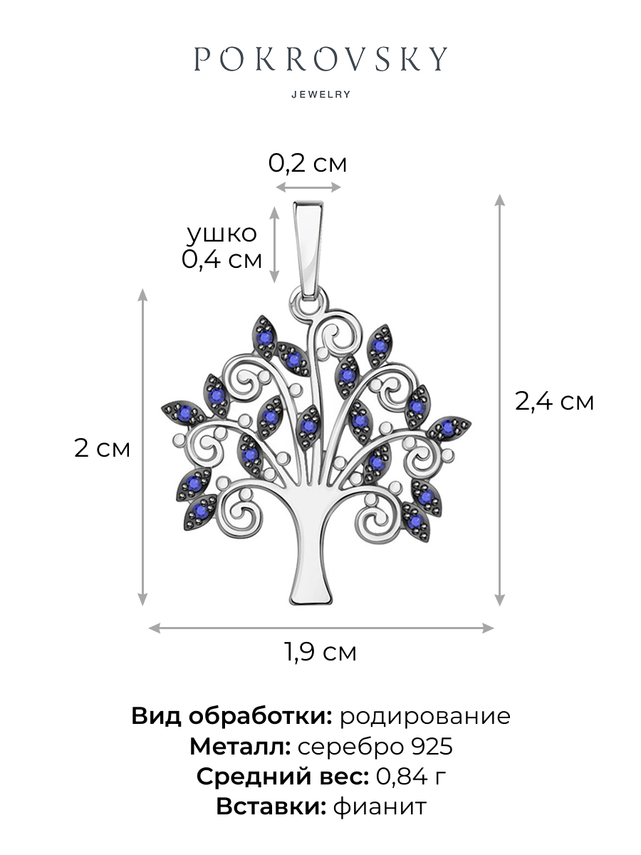 Подвеска дерево жизни из серебра 925 | 0400705-04445