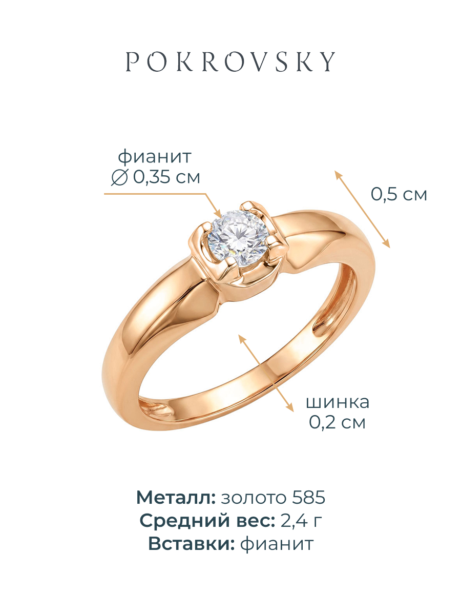 Кольцо помолвочное золотое 585 с фианитом 