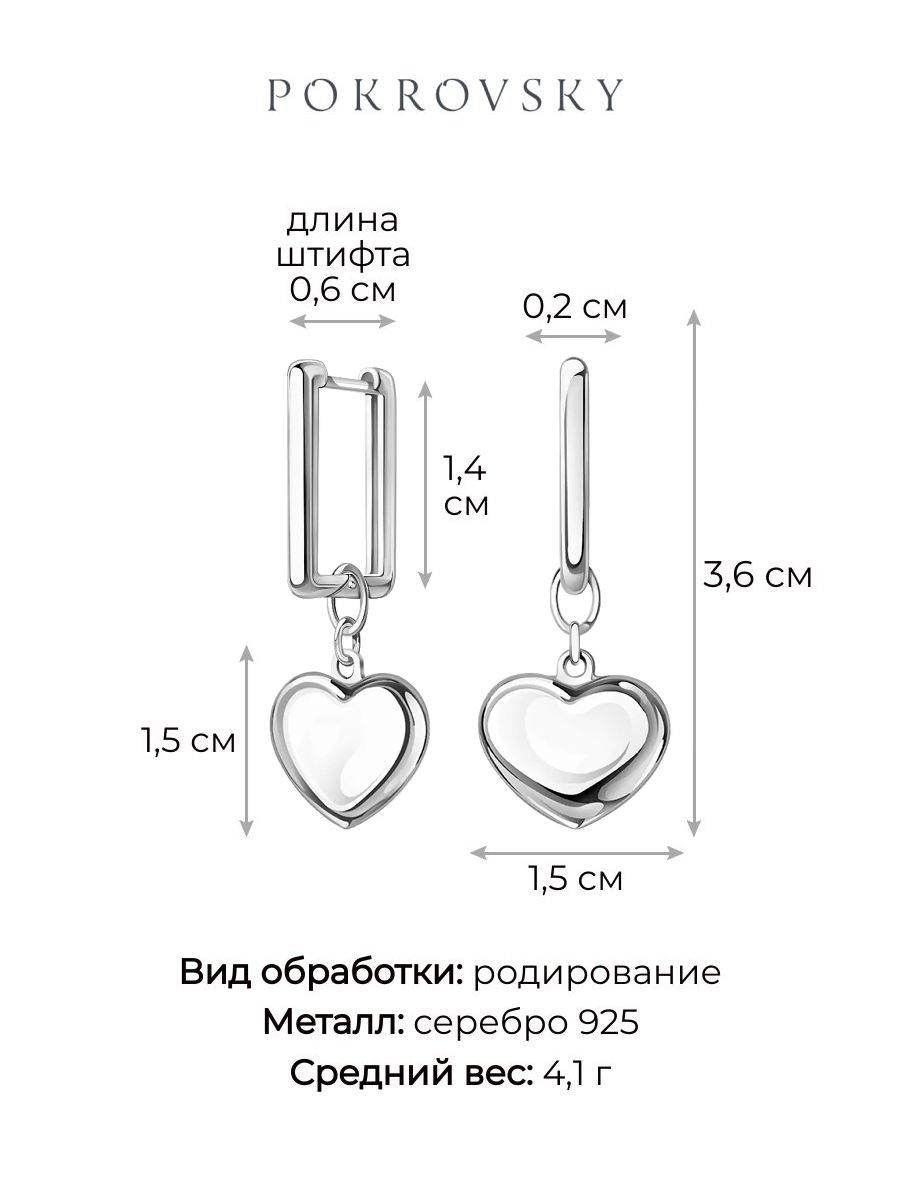 Серьги сердечки серебряные 925 | 0221799-00245